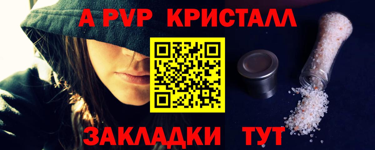 Волжский  Альфа ПВП Crystall  Вход с VPN  A PVP крисы CK 