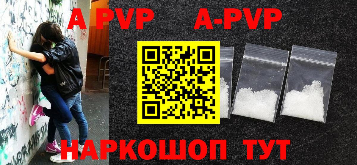 A-PVP Соль Волжский