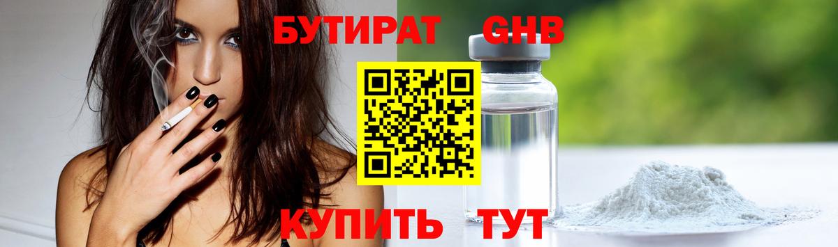 БУТИРАТ  Вход с VPN  Волжский  БУТИРАТ жидкий экстази 