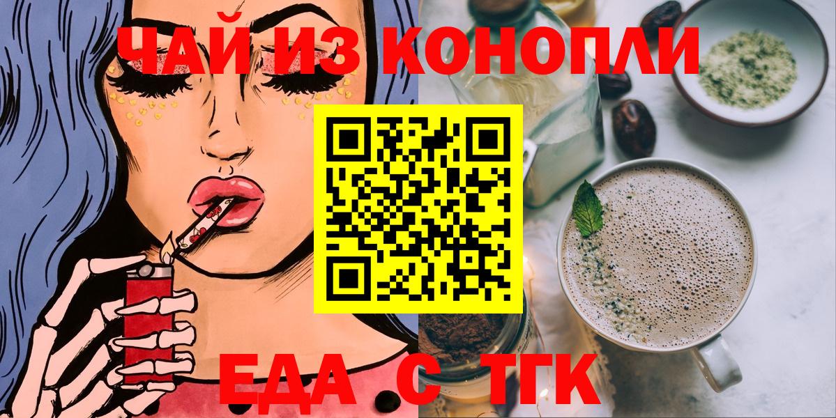 Еда ТГК марихуана  Вход с VPN  Волжский 