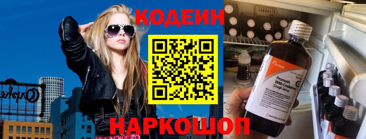 Кодеиновый сироп Lean Purple Drank Волжский