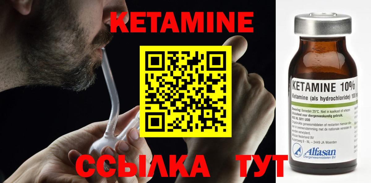 КЕТАМИН VHQ Волжский