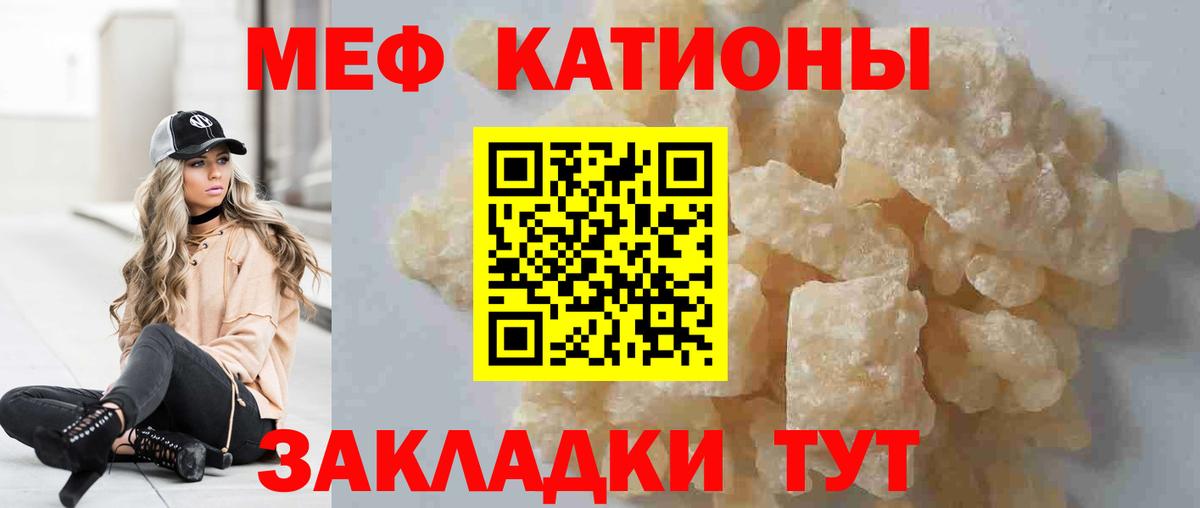 МЕФ кристаллы Волжский