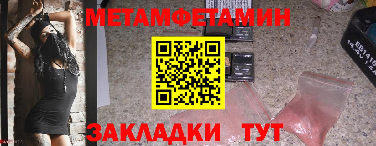 МЕТАМФЕТАМИН мет  Вход с VPN  Волжский 